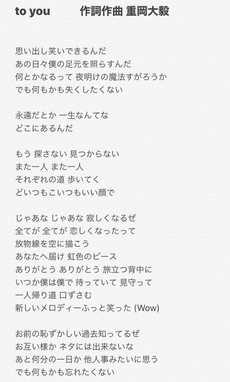 To Youをかけもちのヲタクが考察するとこうなった の話 あき Note