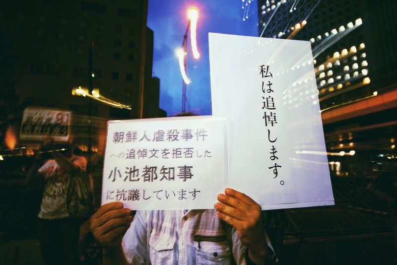 小池百合子は9月1日に追悼文を送れ都庁前スタンディング 年8月22日 土 東京都新宿区 秋山理央 Note 小池百合子は9月1日に追悼文を送れ都庁前スタンディング 年8月22日 土 東京都新宿区 秋山理央 Note