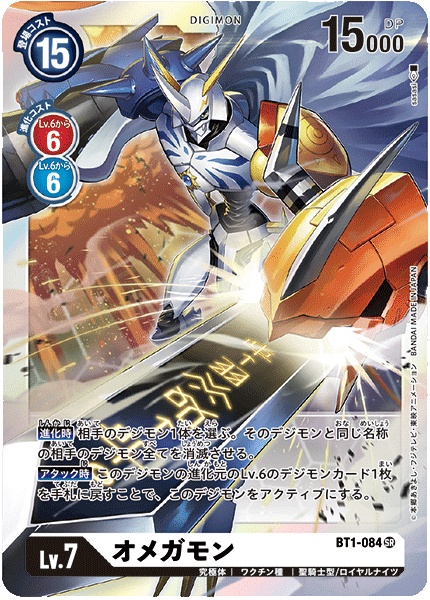 テンプレ青オメガ入門｜ymd@デジモンカードゲーム