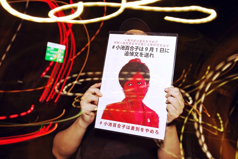 小池百合子は9月1日に追悼文を送れ都庁前スタンディング 年8月22日 土 東京都新宿区 秋山理央 Note 小池百合子は9月1日に追悼文を送れ都庁前スタンディング 年8月22日 土 東京都新宿区 秋山理央 Note