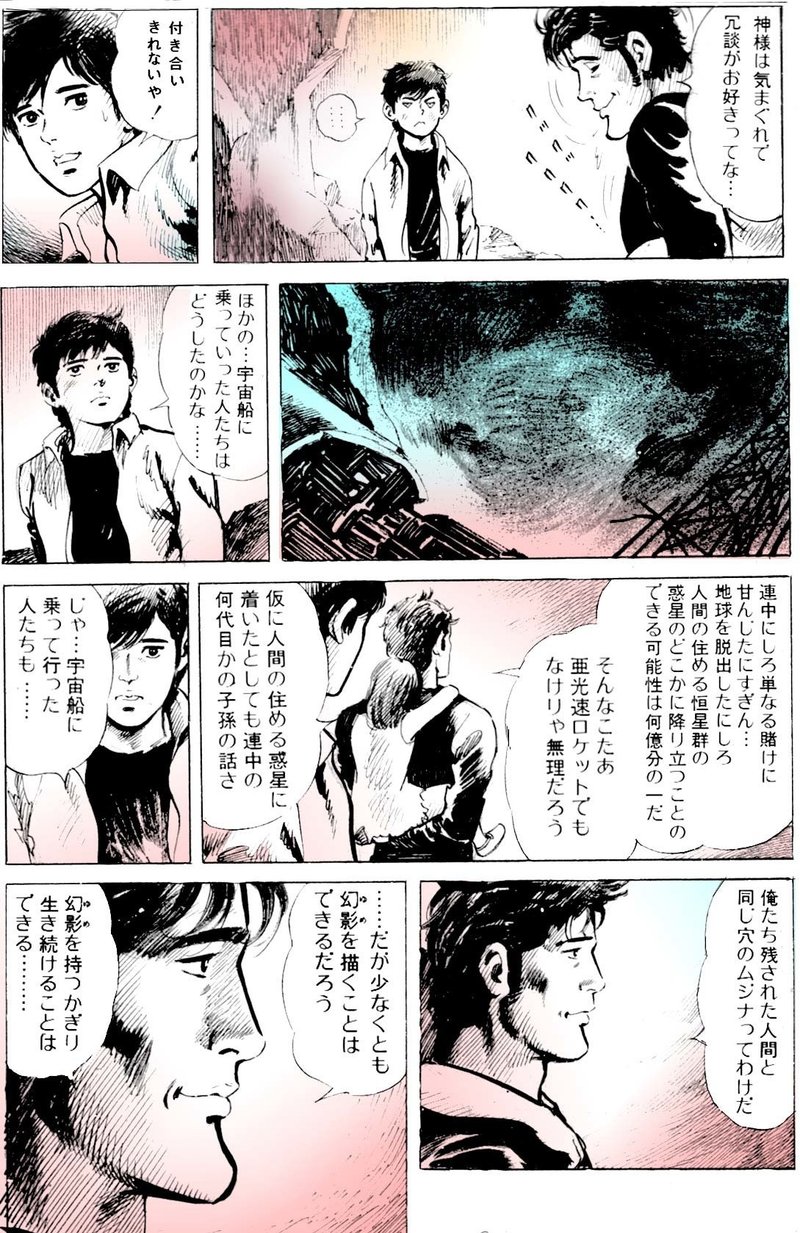 漫画 スターロード 4 Kaze Note