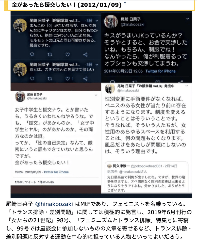 排除などしていない 出来ない そもそも女性がどこから誰かを排除できるのか 件の問題発言もこちらから くじら Note