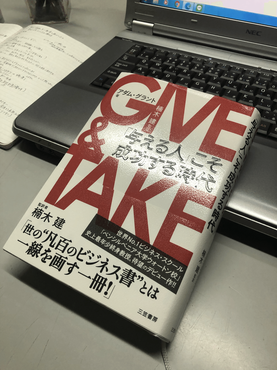 give take Naote Note give take Naote Note