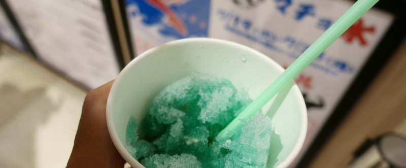 渋谷で開催 マチョ氷