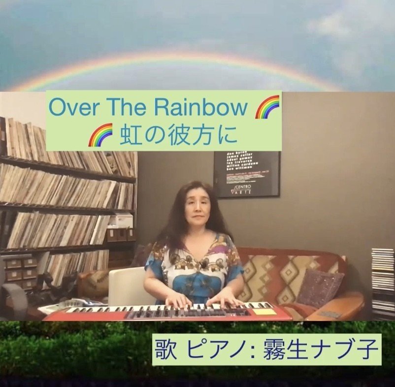 英語でピアノ Over The Rainbow 霧生ナブ子 Nabuko Kiryu Note