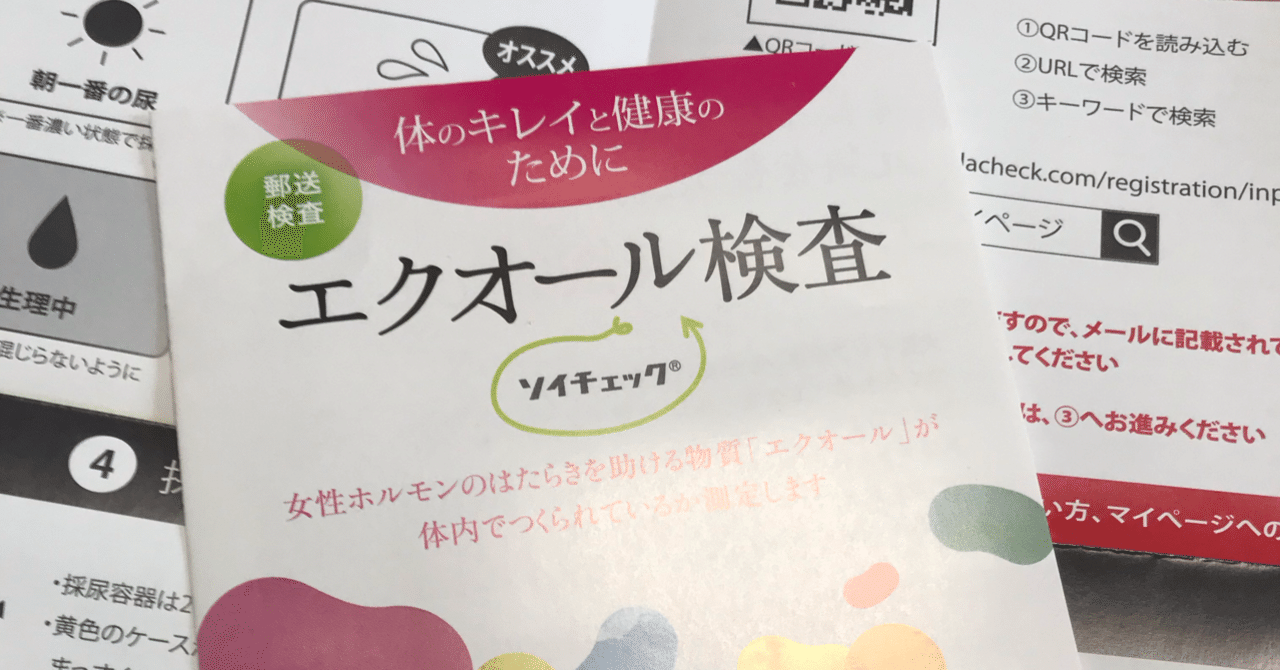 エクオール 副作用 太る