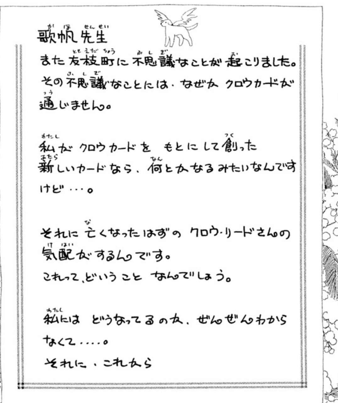 さくらちゃんの文字 さくらちゃんになりたい Note