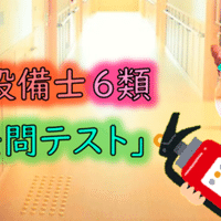 もし消防設備士が 仮面社畜のススメ を読んだら 青木防災 公式 Note
