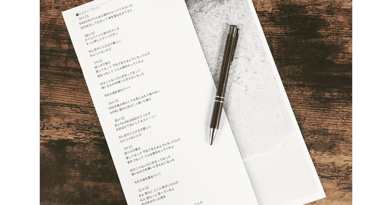 歌詞解説 エムティーアール 前編 ネグセナオシ Note