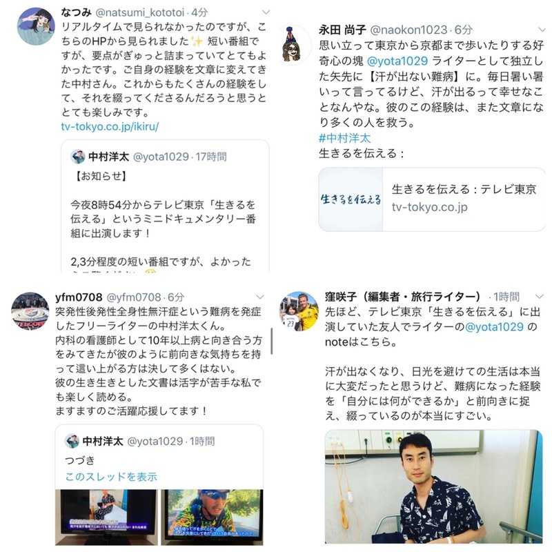 テレビ東京 生きるを伝える に出演しました 中村洋太 ライター コンサル Note