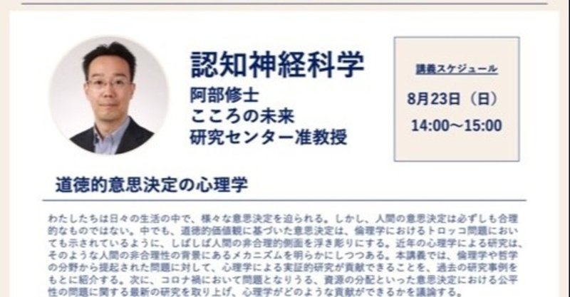 京大リレー講義(5) 認知神経科学「道徳的意思決定の心理学」阿部修士先生