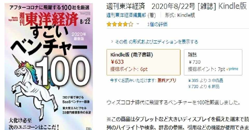 すごいベンチャー100リンク集26 100 喜業家つぼたこうすけ エンジェル投資家 感護師 Note