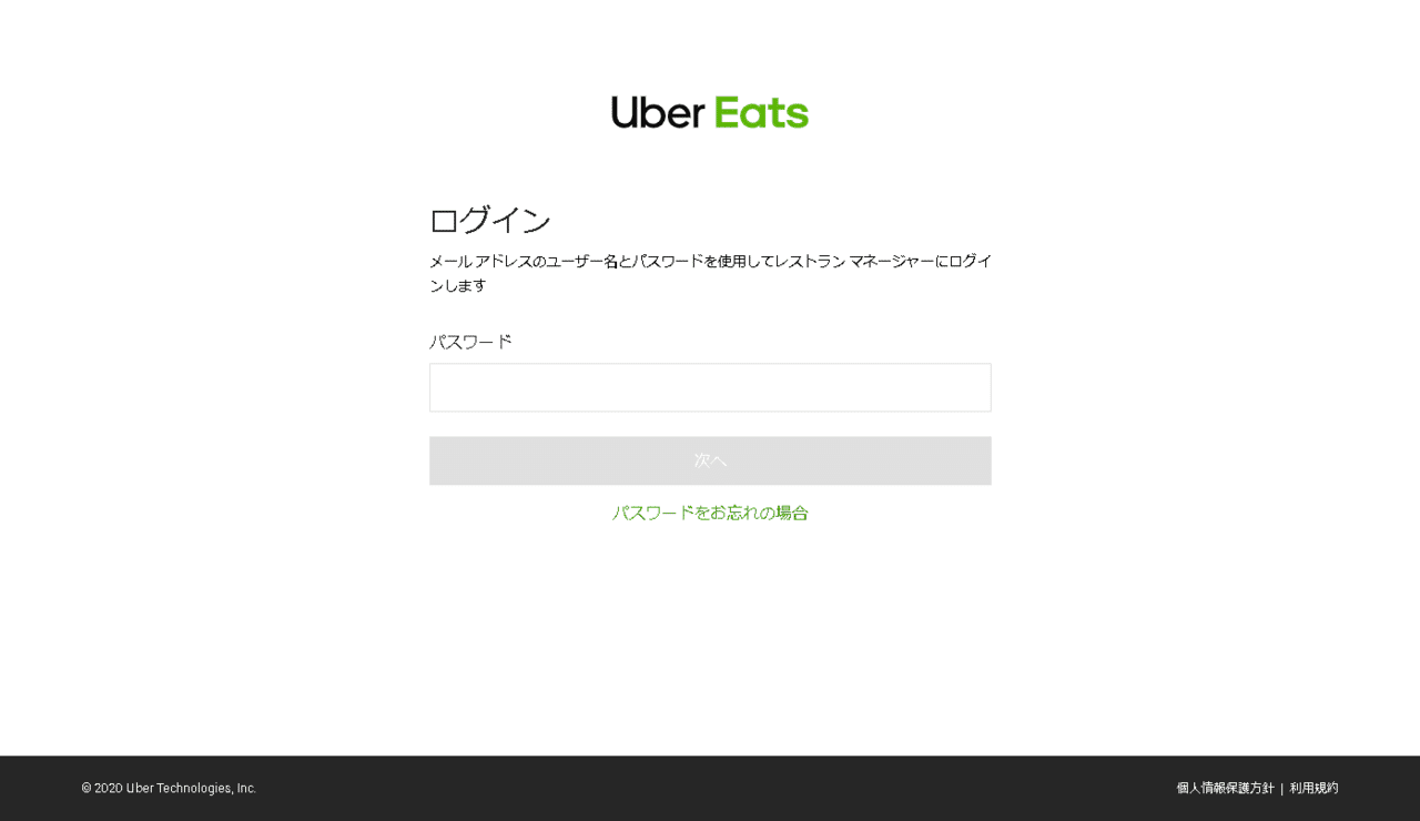 飲食店の為の『Uber Eats』の基礎知識UberEats 管理画面の見方【初級編 