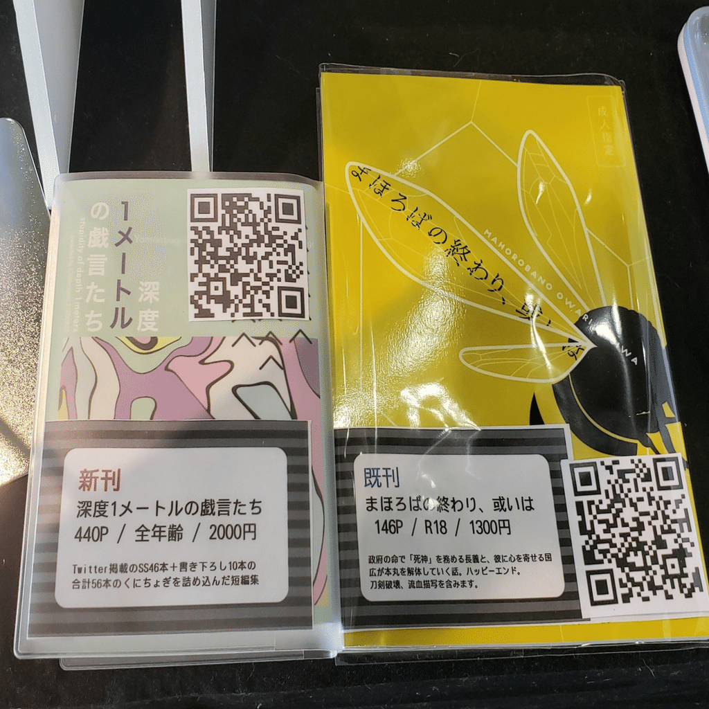 8月22日 同人誌即売会にサークル参加してきた ド花 Note