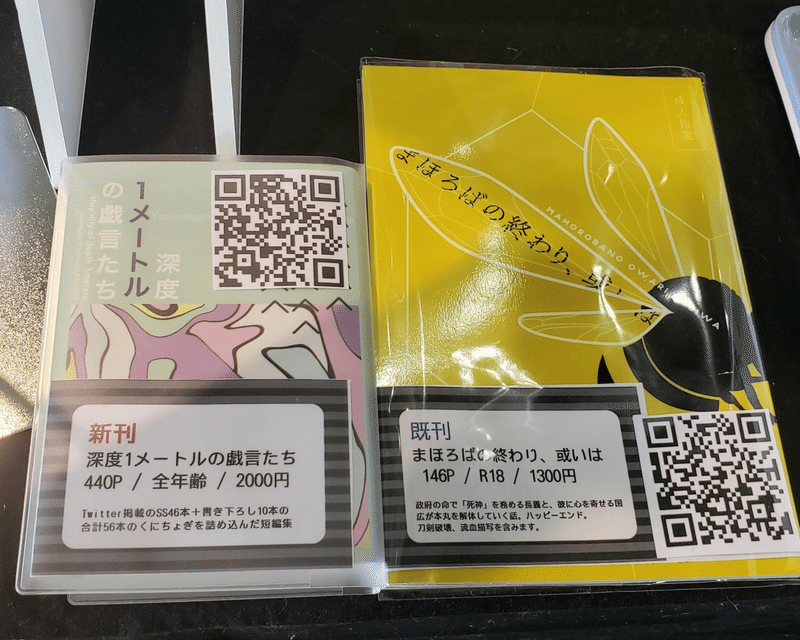 8月22日 同人誌即売会にサークル参加してきた ド花 Note