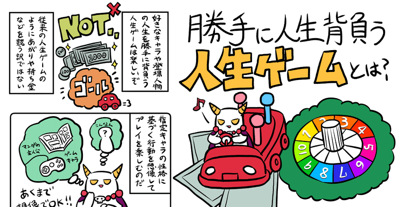 勝手に人生ゲーム Kaneko Note