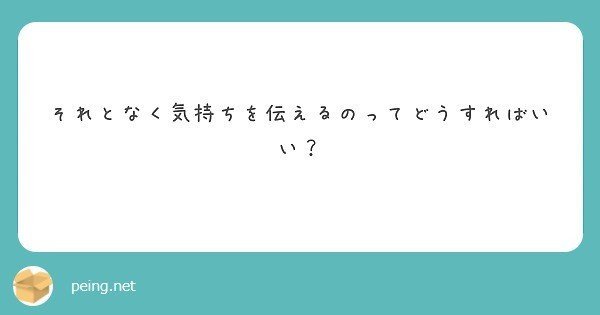 今日の質問箱 気持ちの伝え方 充 Mitsuru Note