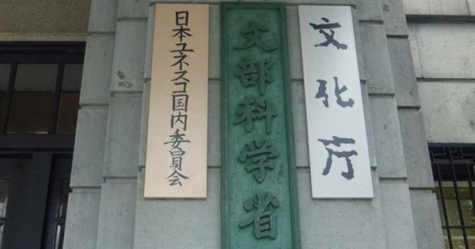 文化芸術活動の継続支援事業 いわゆる文化庁補助金について フリーの音楽家はぜひご活用を 蛯澤亮 Note