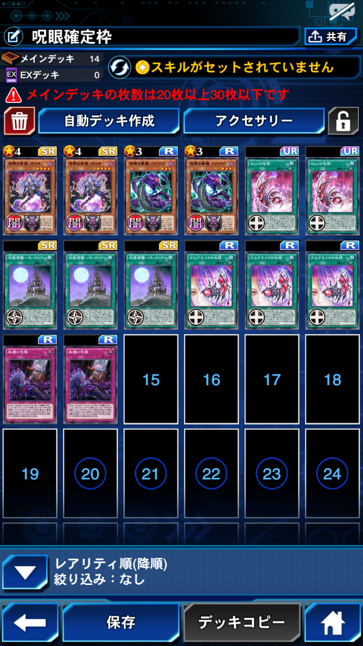 デュエルリンクス 呪眼総集編 Azaka Note