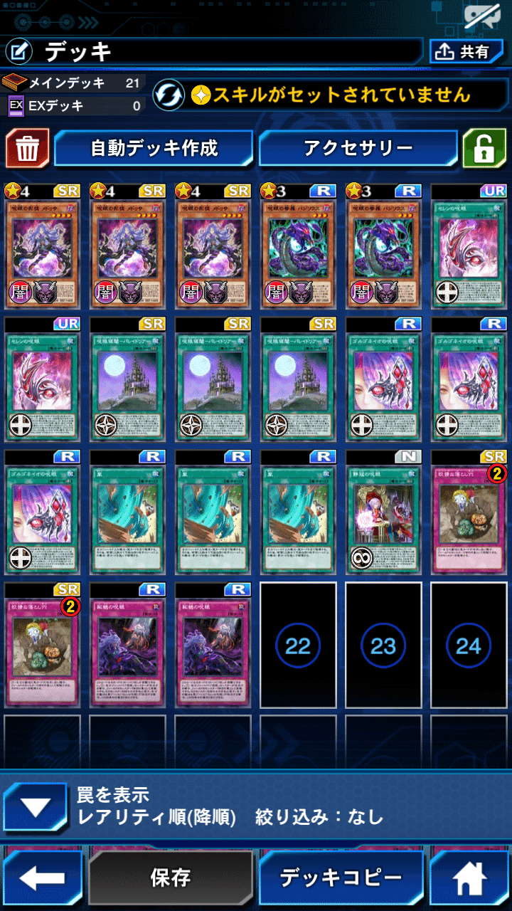 デュエルリンクス 呪眼総集編 Azaka Note