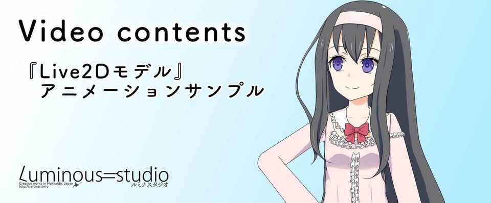 Live2dモーションサンプル映像 Gif画像 ルミナスタジオ Luminous Studio Note