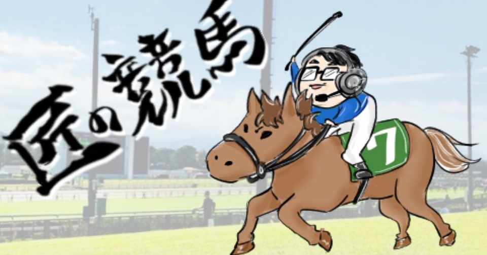 本日の川崎競馬予想 8 24 匠の競馬 Note