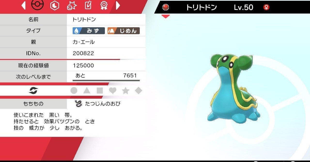 ポケモン剣盾 配布限定ポケモン メモ カ エールのトリトドン がみ Note