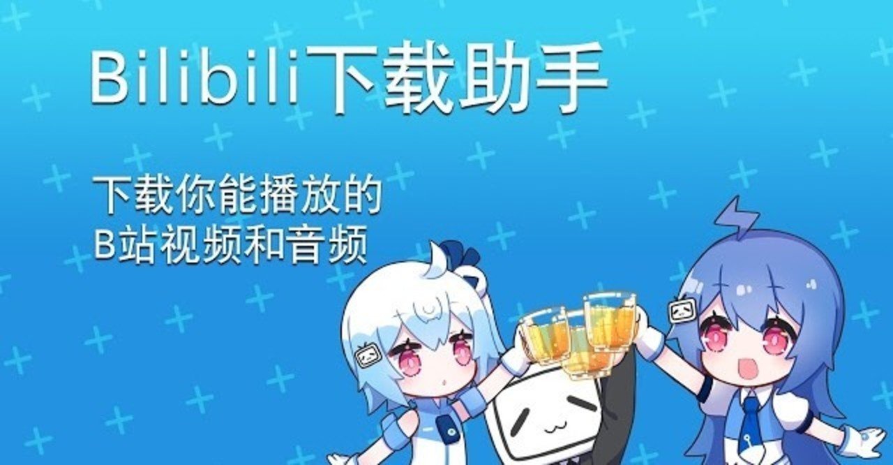 Bilibiliで動画をダウンロードする一番手っ取り早い方法 ユハン Note