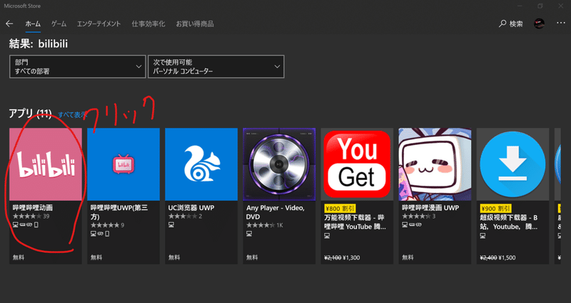 Bilibiliで動画をダウンロードする一番手っ取り早い方法 ユハン Note