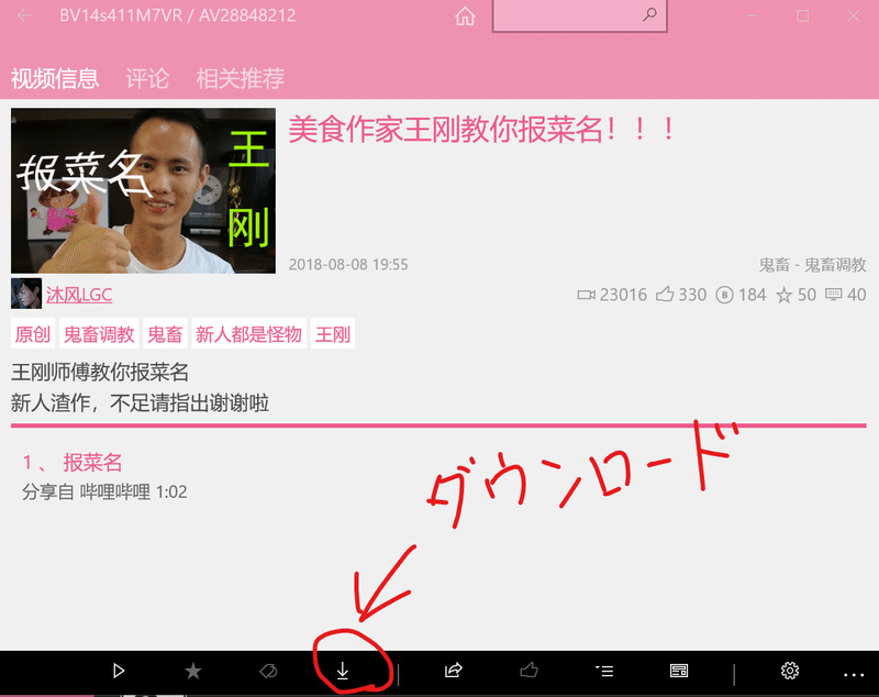 Bilibiliで動画をダウンロードする一番手っ取り早い方法 ユハン Note