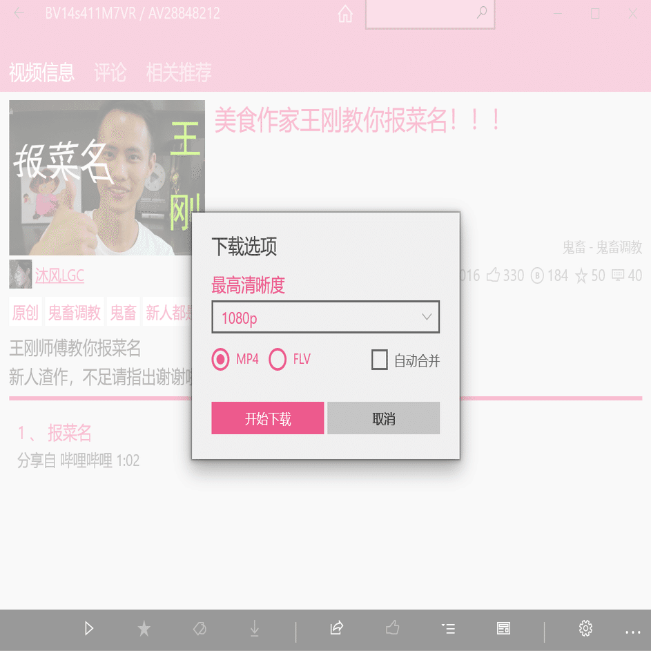 Bilibiliで動画をダウンロードする一番手っ取り早い方法 ユハン Note