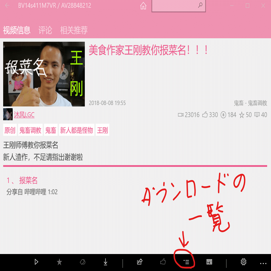 Bilibiliで動画をダウンロードする一番手っ取り早い方法 ユハン Note