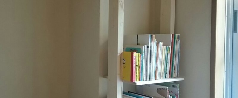 簡単DIYで、狭い我が家の隙間スペースに合わせた絵本棚2つ作りました