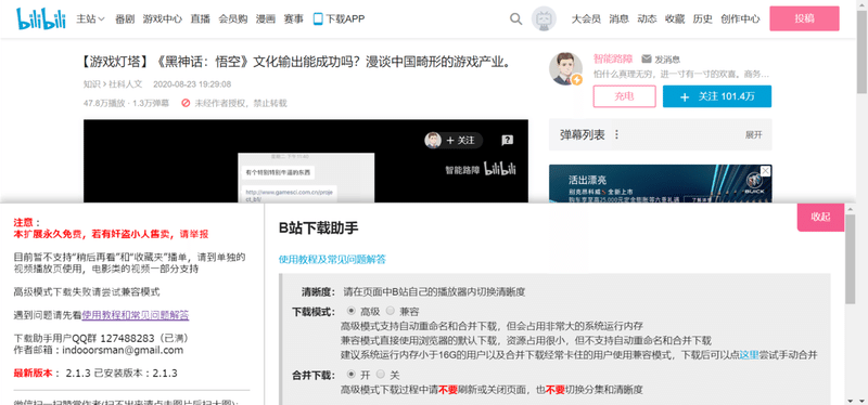Bilibiliで動画をダウンロードする一番手っ取り早い方法 ユハン Note