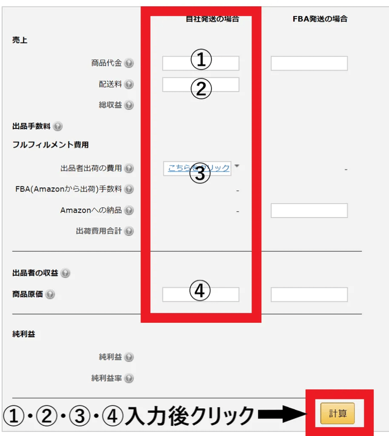 Amazon Fba料金シミュレーターの使い方 手数料を瞬時に把握できる せどり必須のツール 齋藤もとき Note