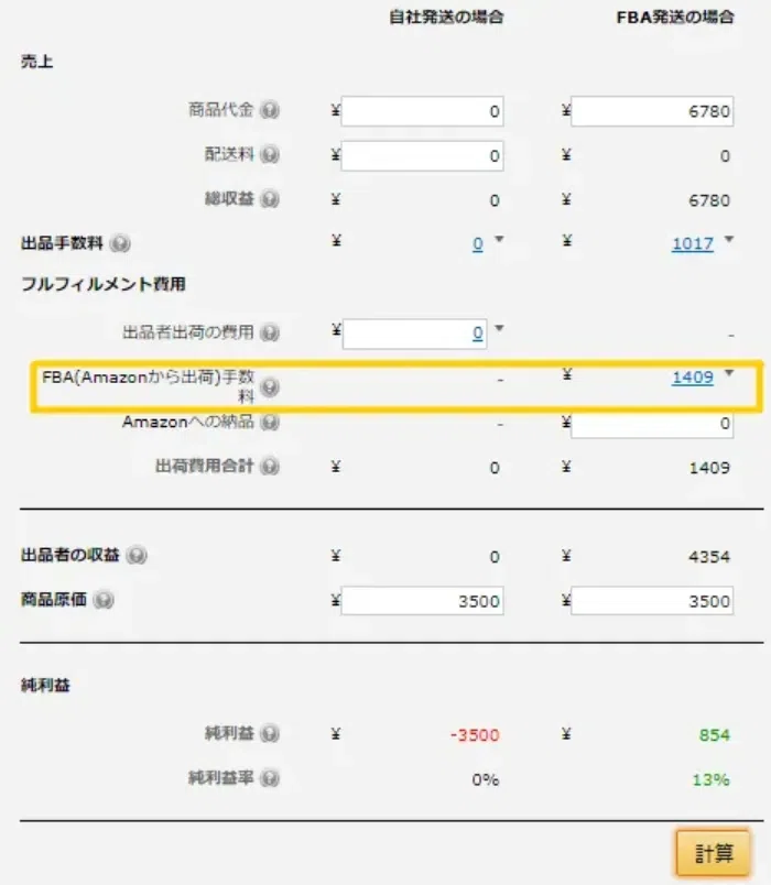 Amazon Fba料金シミュレーターの使い方 手数料を瞬時に把握できる せどり必須のツール 齋藤もとき Note