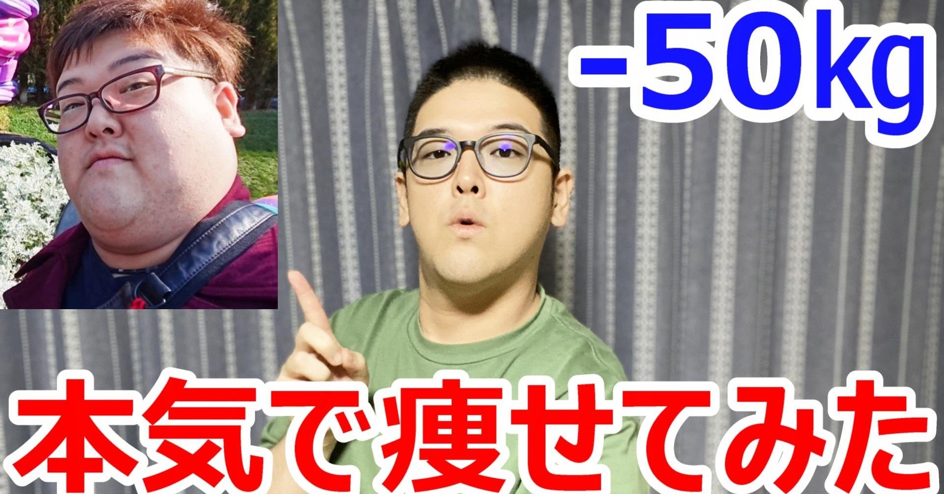 ダイエット 1年本気で痩せてみたら 120キロ 72キロに激痩せした方法 ダイエット整体師ふじたです Note