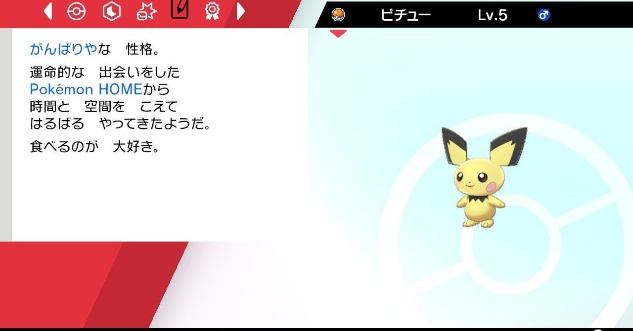 ポケモン剣盾 配布限定ポケモンメモ Pokemon Home 記念ポケモン がみ Note