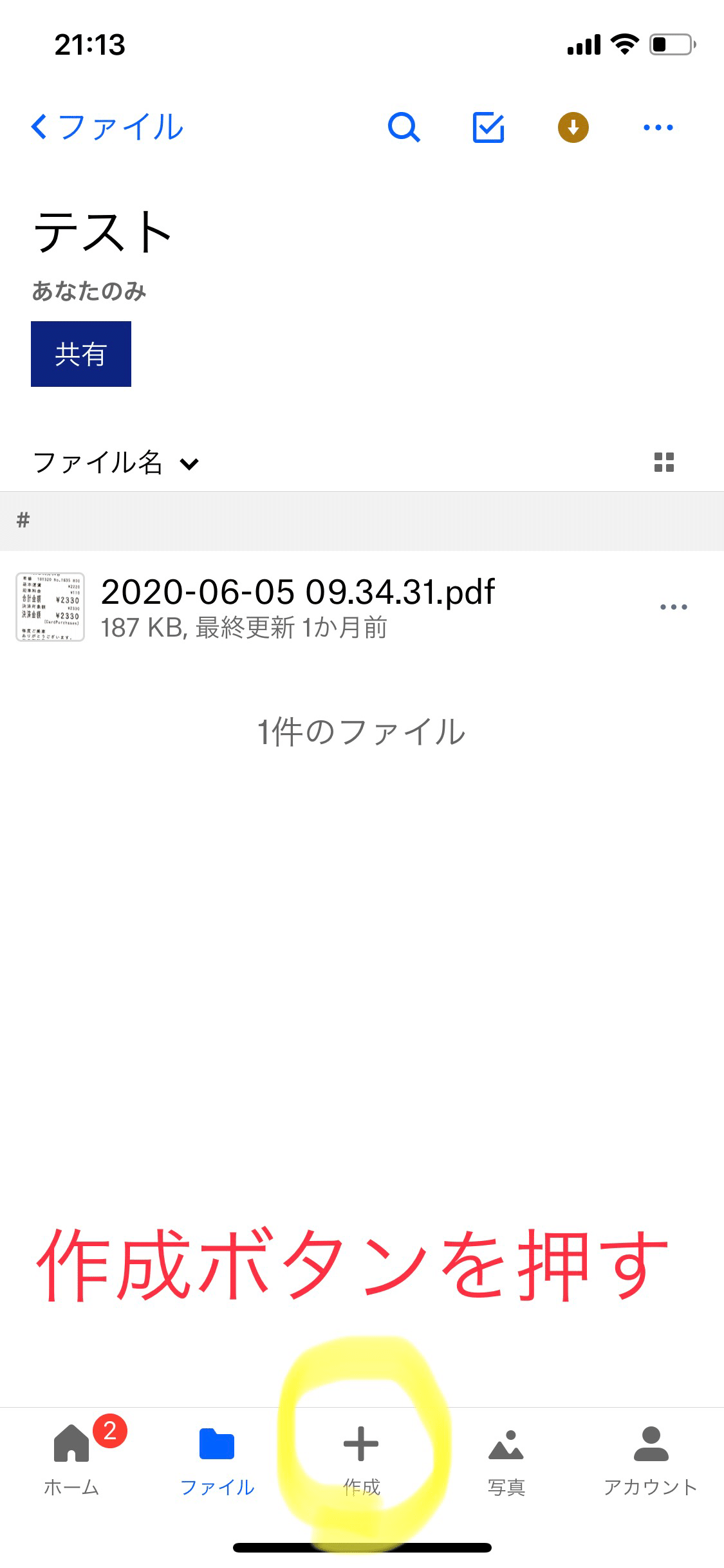 dropbpxアプリでレシートを綺麗にスキャンする_ページ_1