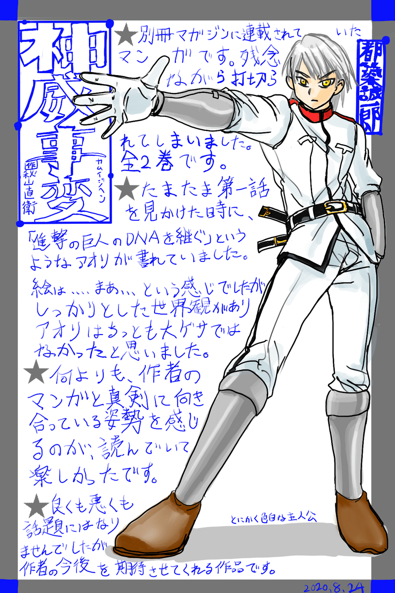 マンガ 神威事変 感想文 次世代の進撃の巨人を目指して 相川モトイ Note マンガ 神威事変 感想文 次世代の進撃の巨人を目指して 相川モトイ Note