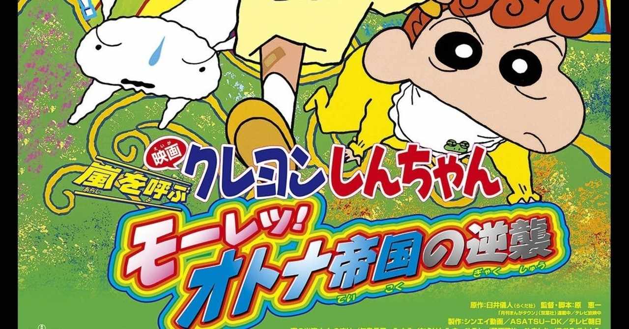 オトナ帝国の逆襲 の新着タグ記事一覧 Note つくる つながる とどける