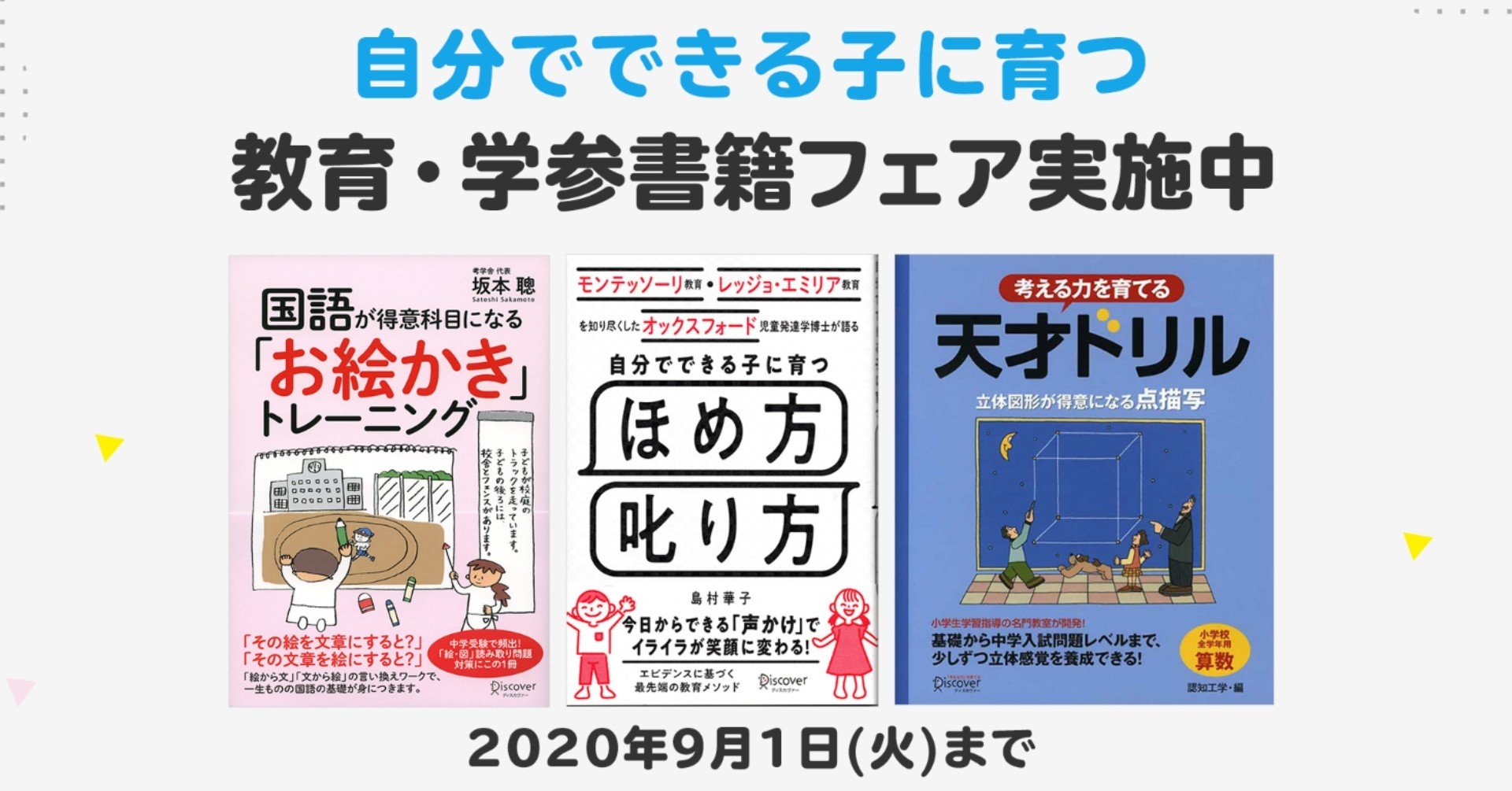 9/1まで】人気の「天才ドリル」シリーズから話題の教育書まで、子育て