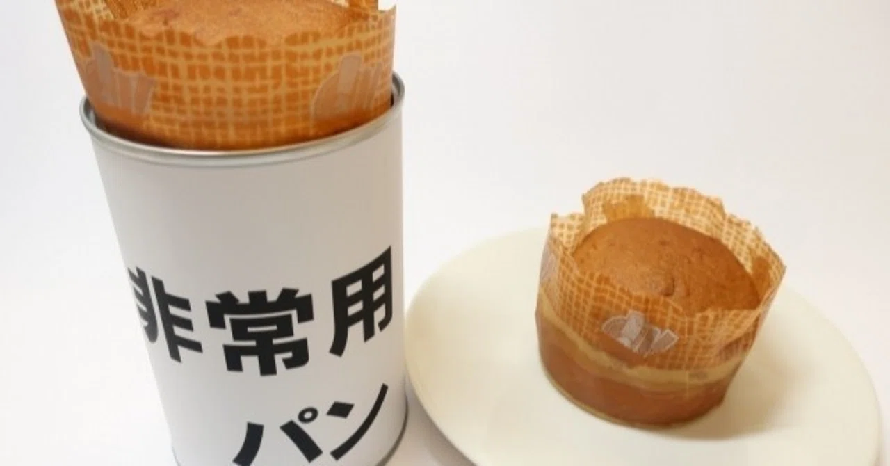 1,000円以内でやってみよう：1. 非常食にマフィン！？お味はいかが