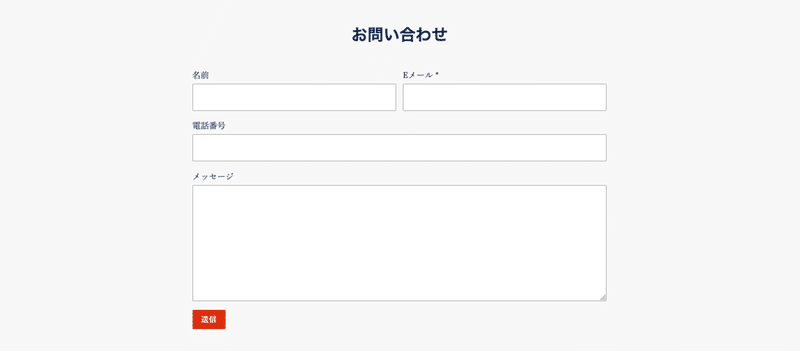 Screenshot_2020-08-24 お問い合わせ