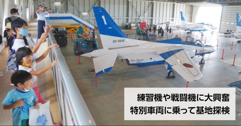 規模拡大し基地見学会 ブルーインパルス間近に 親子で夏の思い出 石巻days 未来都市の生き方 Note 規模拡大し基地見学会 ブルーインパルス間近に 親子で夏の思い出 石巻days 未来都市の生き方 Note