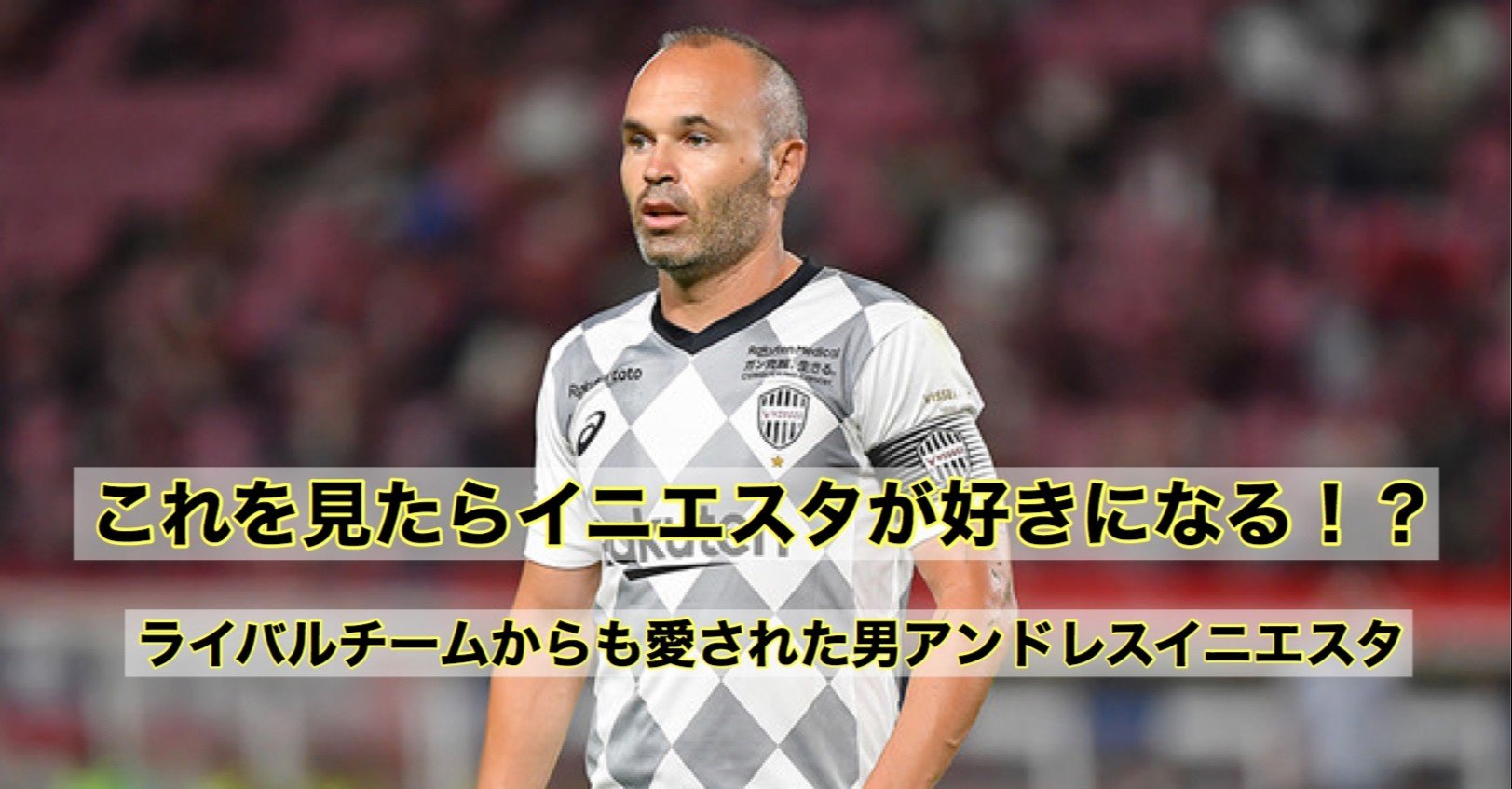 イニエスタの凄さを徹底解剖 千葉真登 Masatou Chiba Note イニエスタの凄さを徹底解剖 千葉真登 Masatou Chiba Note