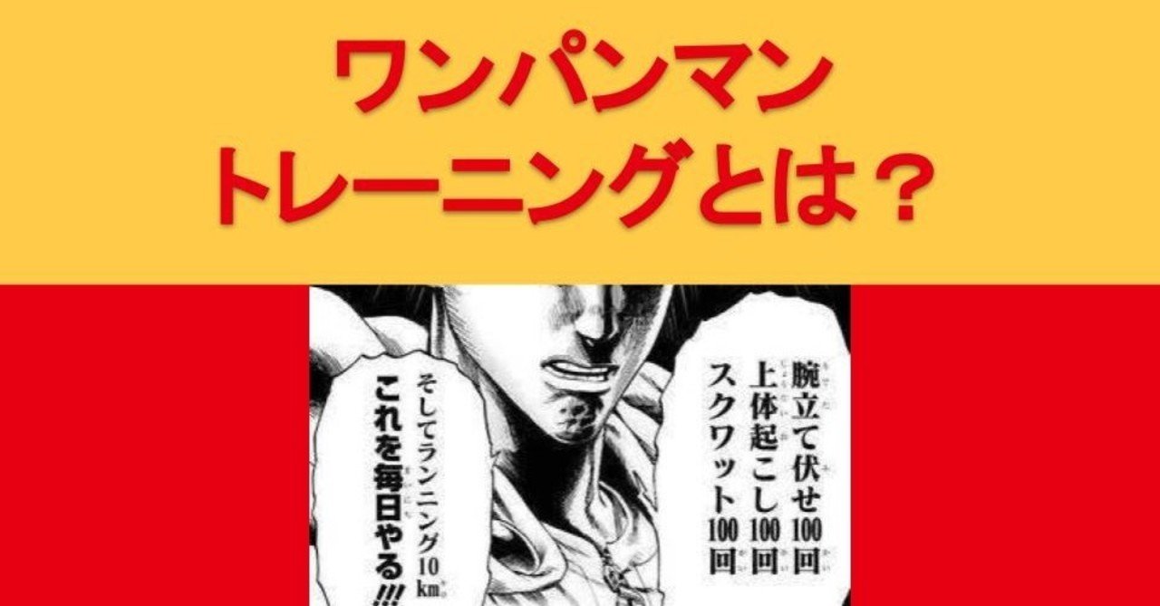 ワンパンマントレーニングとは ワンパンマントレーニング Note