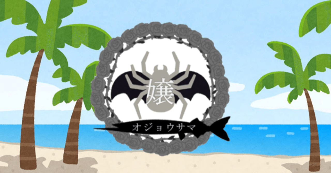 ニンジャスレイヤーtrpgリプレイ ビーチサイドの貴族たち 古矢沢 Note