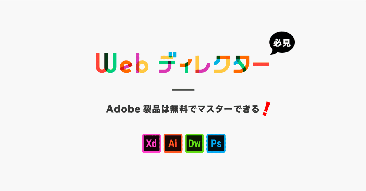新米webディレクター必見 Adobe製品はyoutubeで無料独学でマスターできます 英語力も伸びるって 株式会社テンタス Note