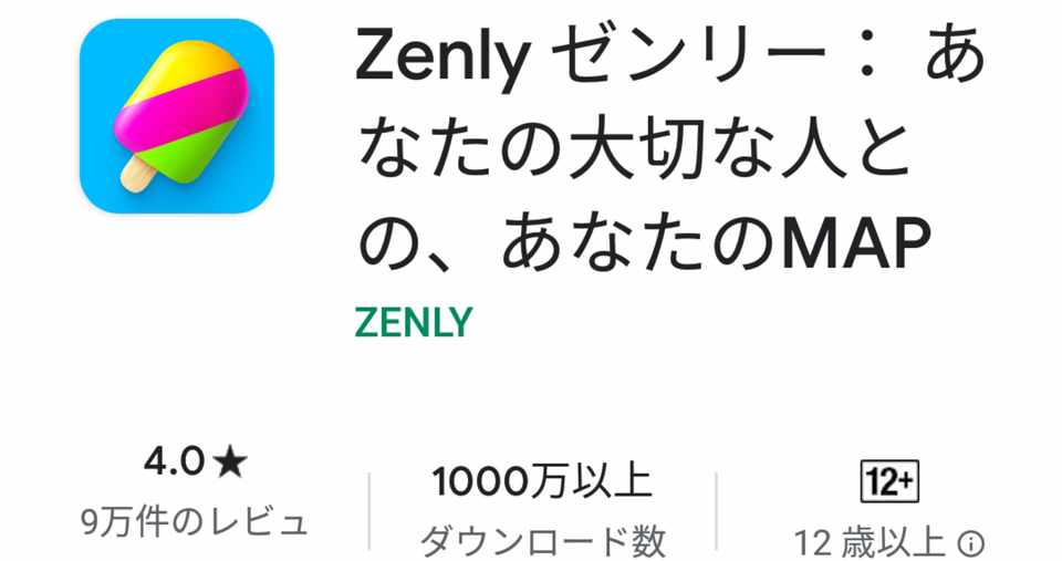 話題の位置情報共有アプリについて あきやのつぶやき Note